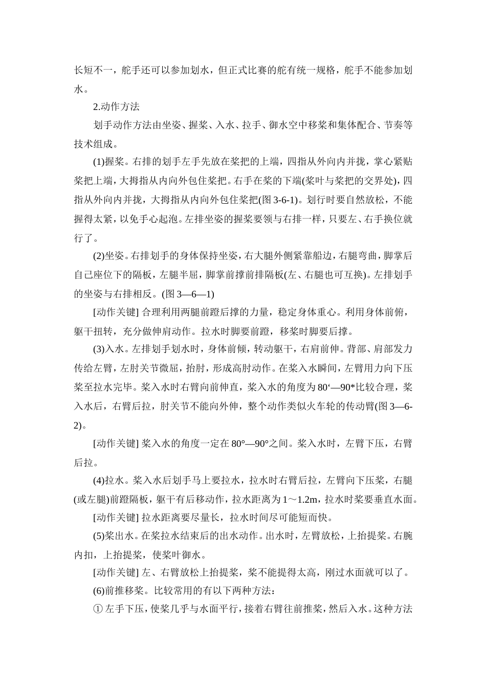 划龙舟技术分析及动作技巧及常见错误_第2页