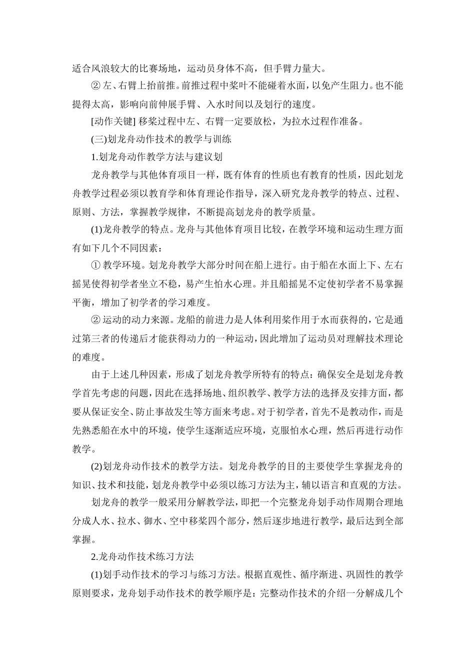 划龙舟技术分析及动作技巧及常见错误_第3页