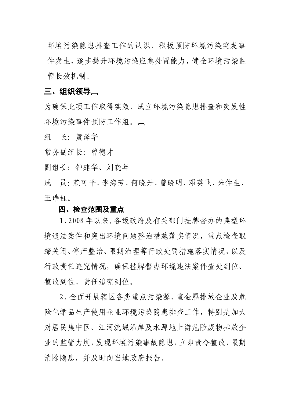 污染隐患排查的通知_第2页