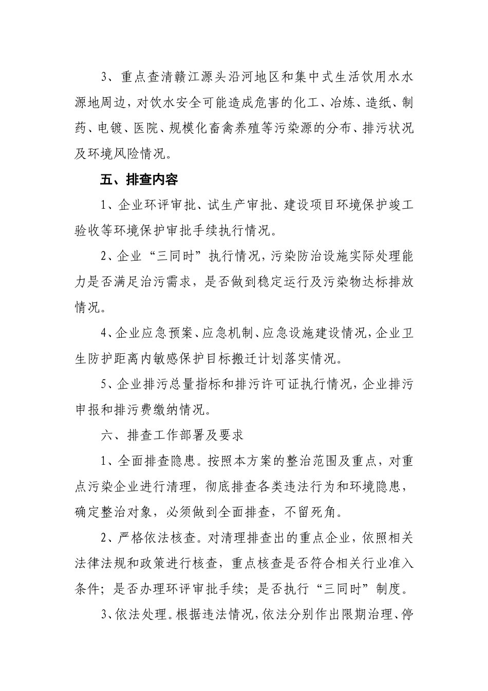 污染隐患排查的通知_第3页