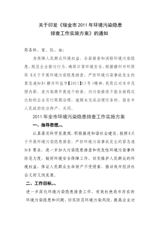 污染隐患排查的通知