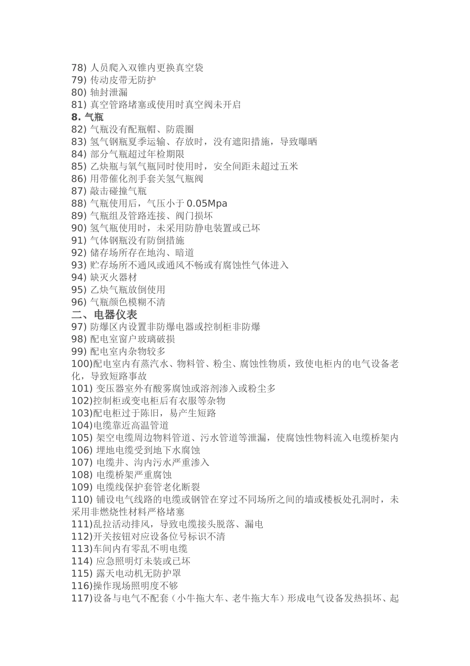 化工装置常见隐患_第3页