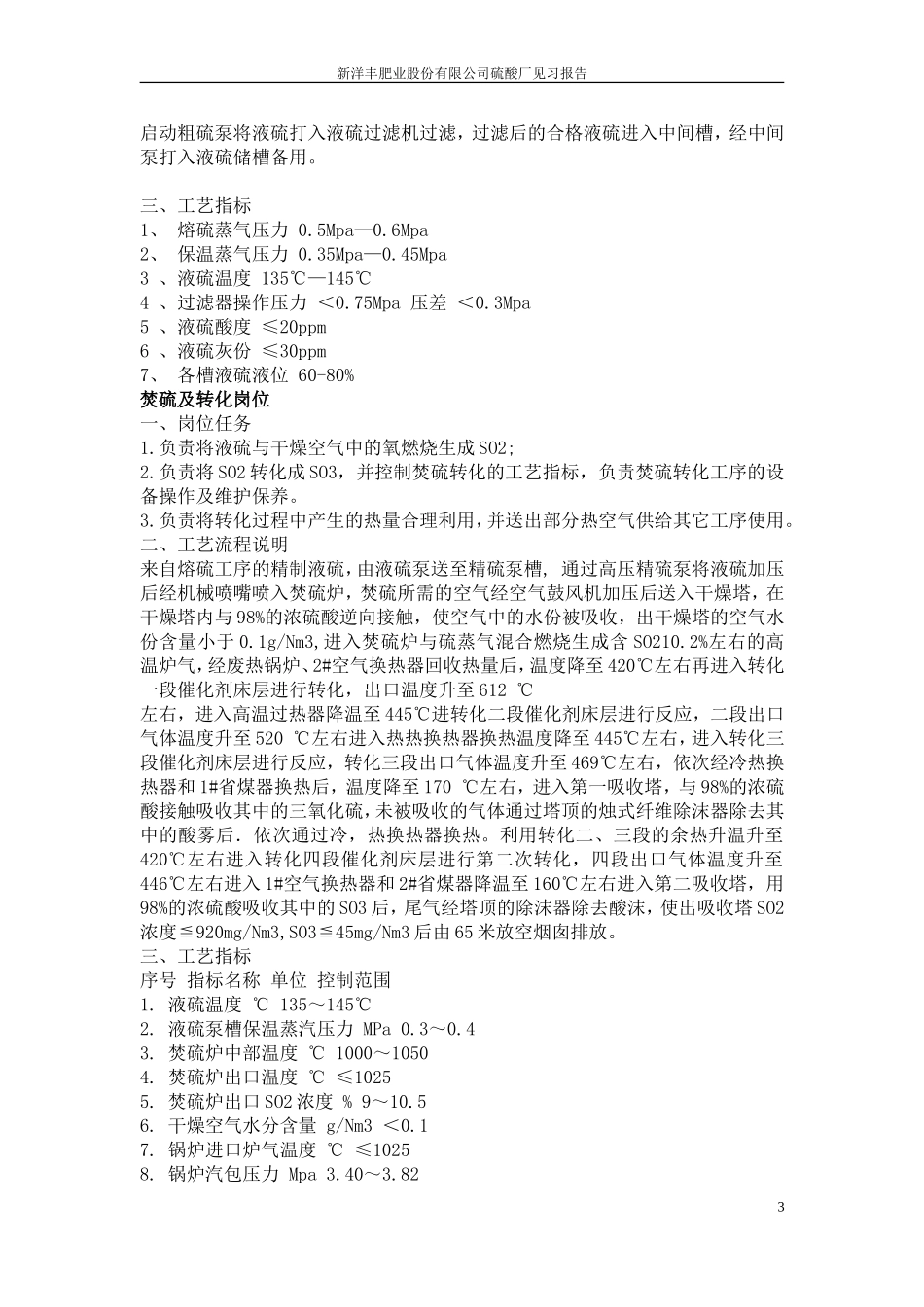 化工厂见习报告[2]_第3页