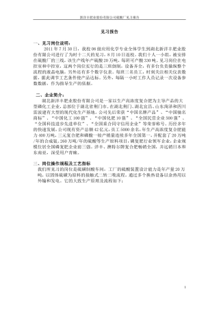 化工厂见习报告[2]
