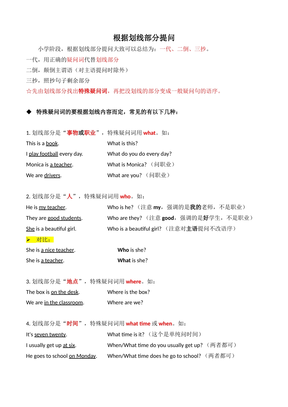 划线部分提问_第1页