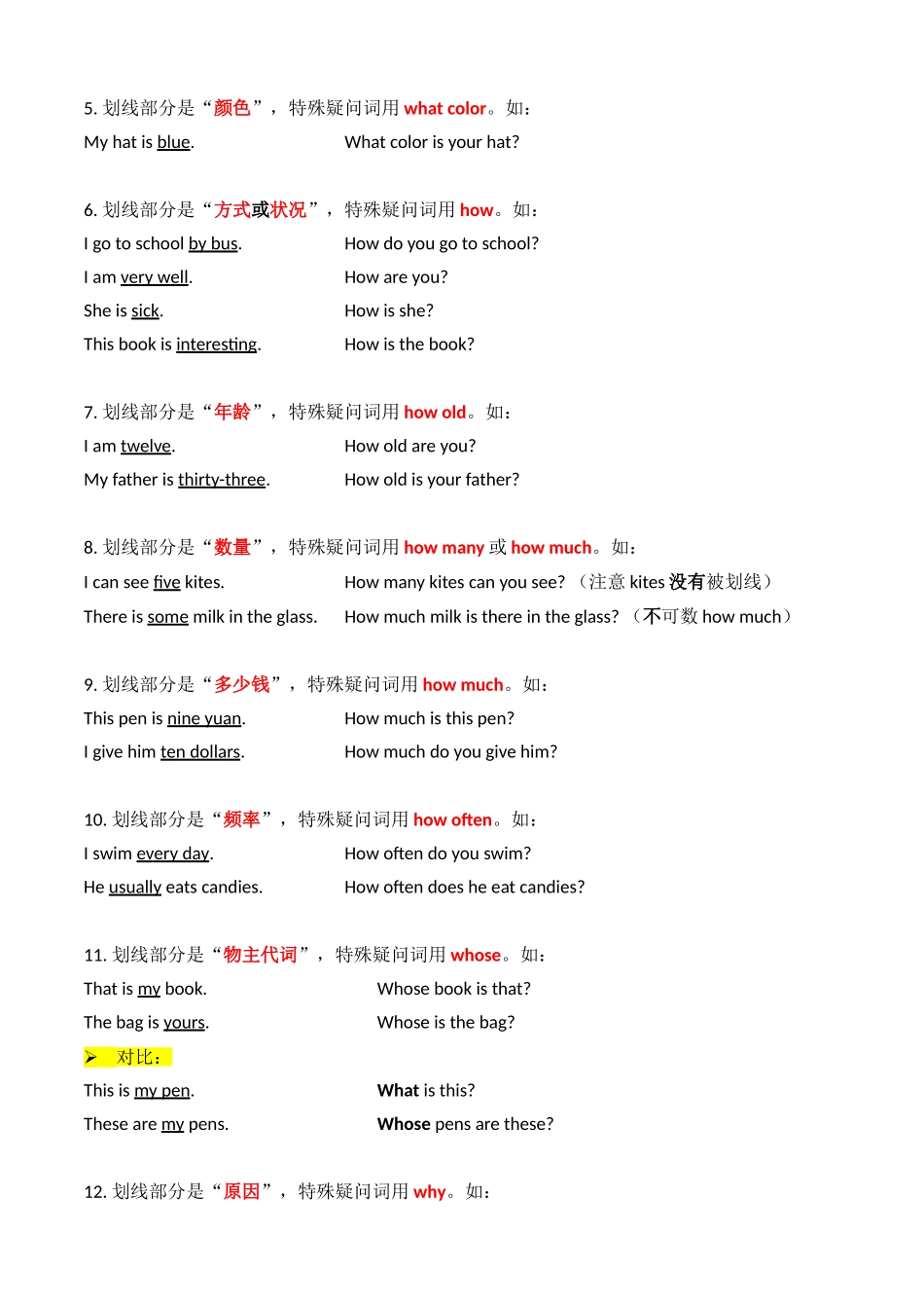 划线部分提问_第2页