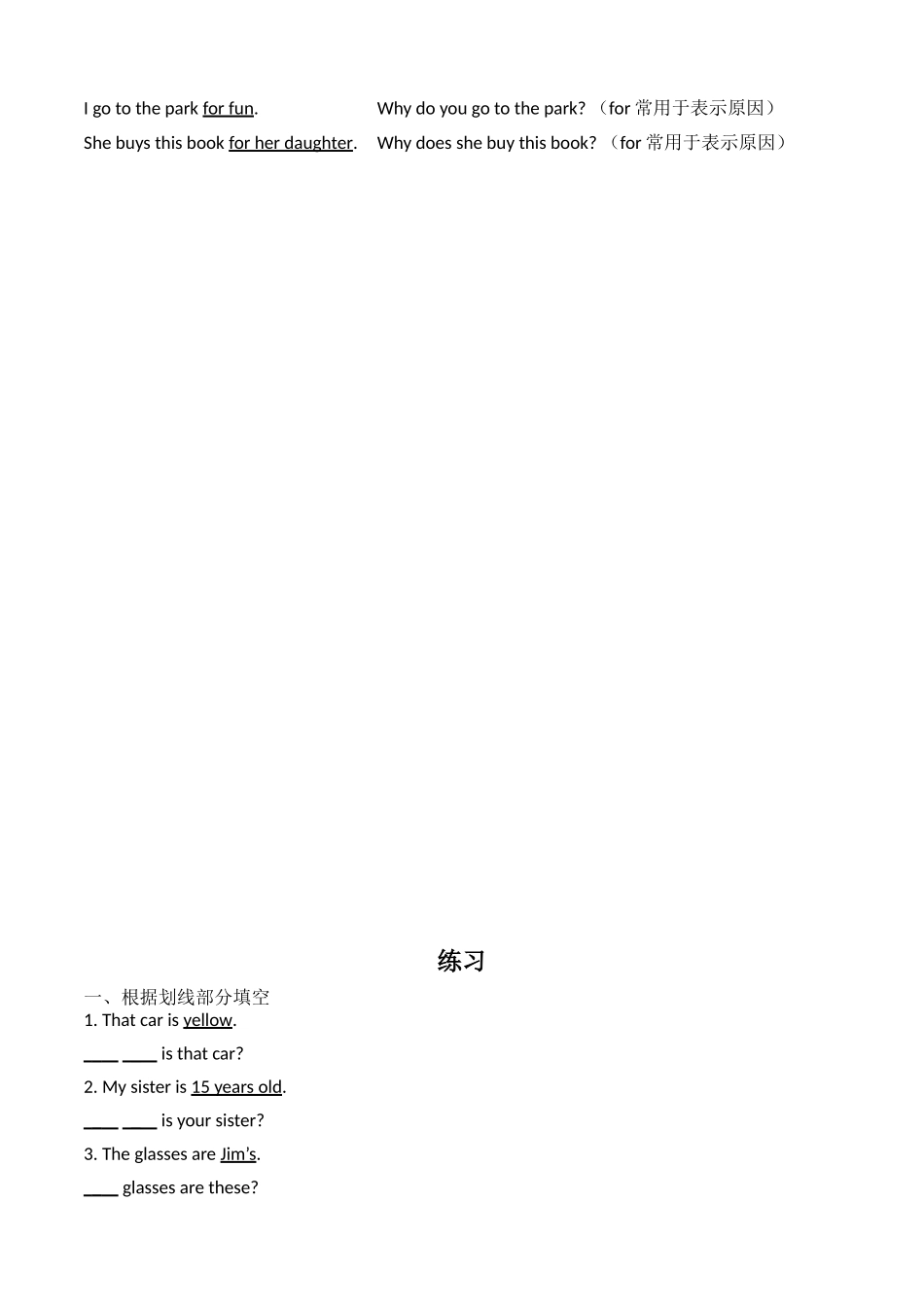 划线部分提问_第3页