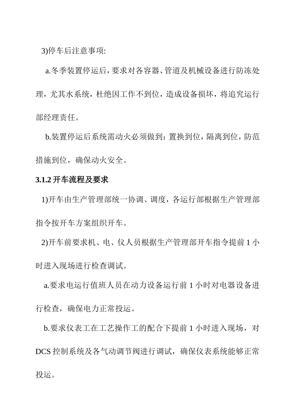化工厂开停车管理制度_第2页