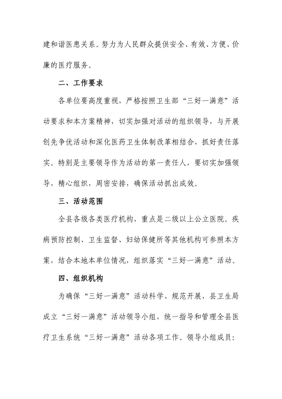 芜湖县2011年“三好一满意”活动实施方案的通知_第3页