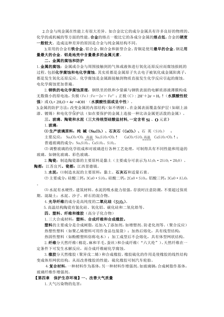 化学选修1必考知识点_第3页