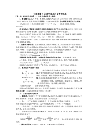化学选修1必考知识点