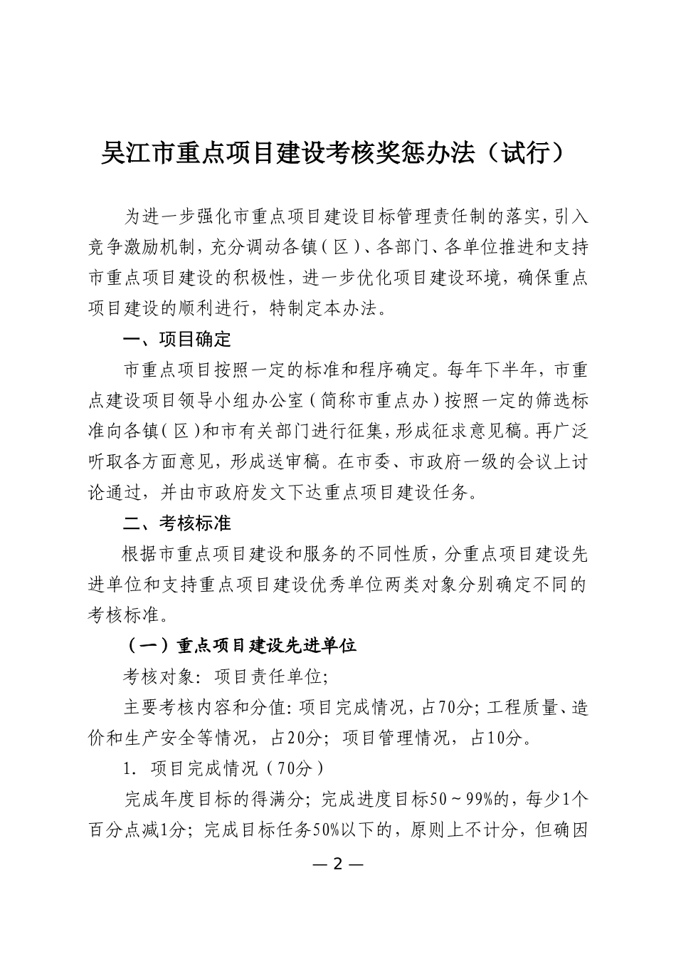 吴江市重点项目建设考核奖惩办法试行的通知_第2页