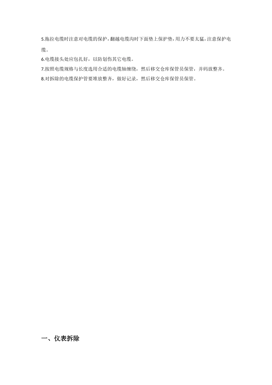 化工装置电气设备、仪表设备拆除方法及注意事项_第2页