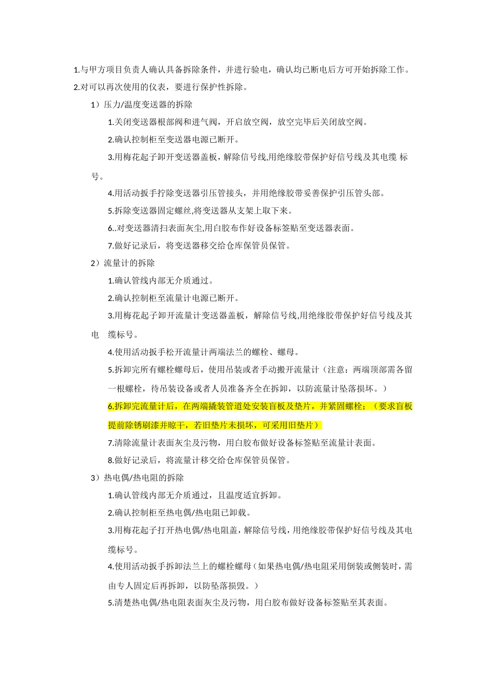 化工装置电气设备、仪表设备拆除方法及注意事项_第3页