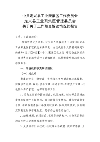 划转财政职能请示