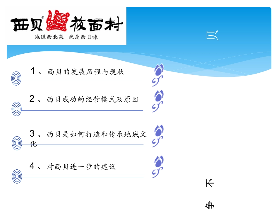 西贝企业文化_第2页