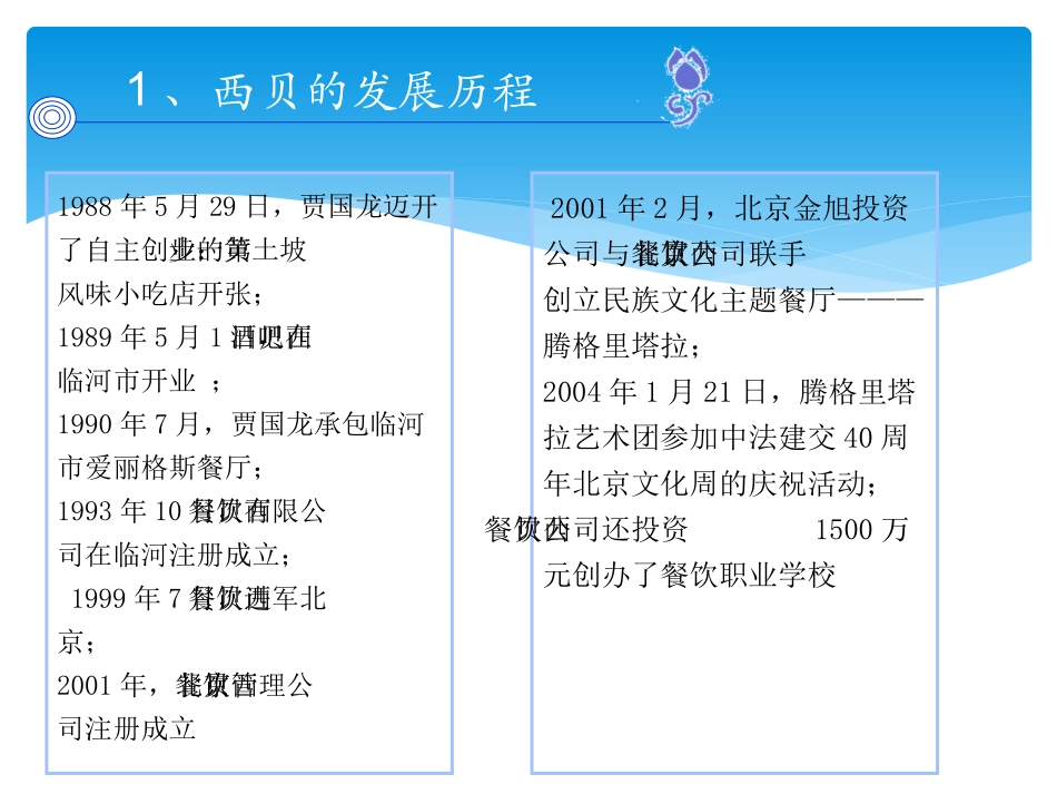 西贝企业文化_第3页