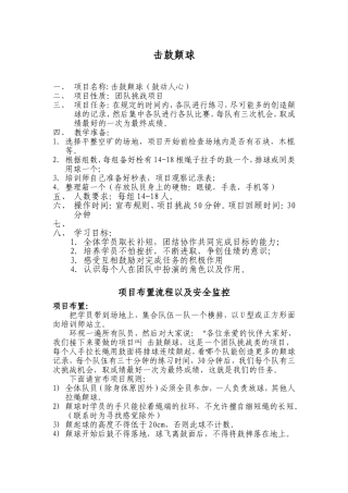 击鼓颠球-项目操作说明及回顾分享