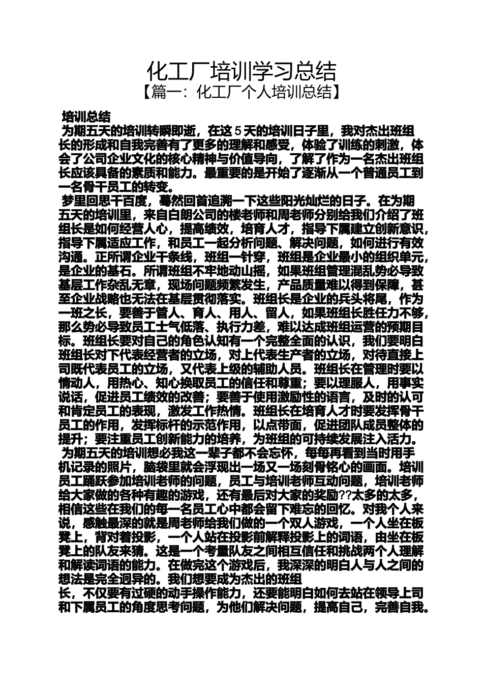 化工厂培训学习总结_第1页
