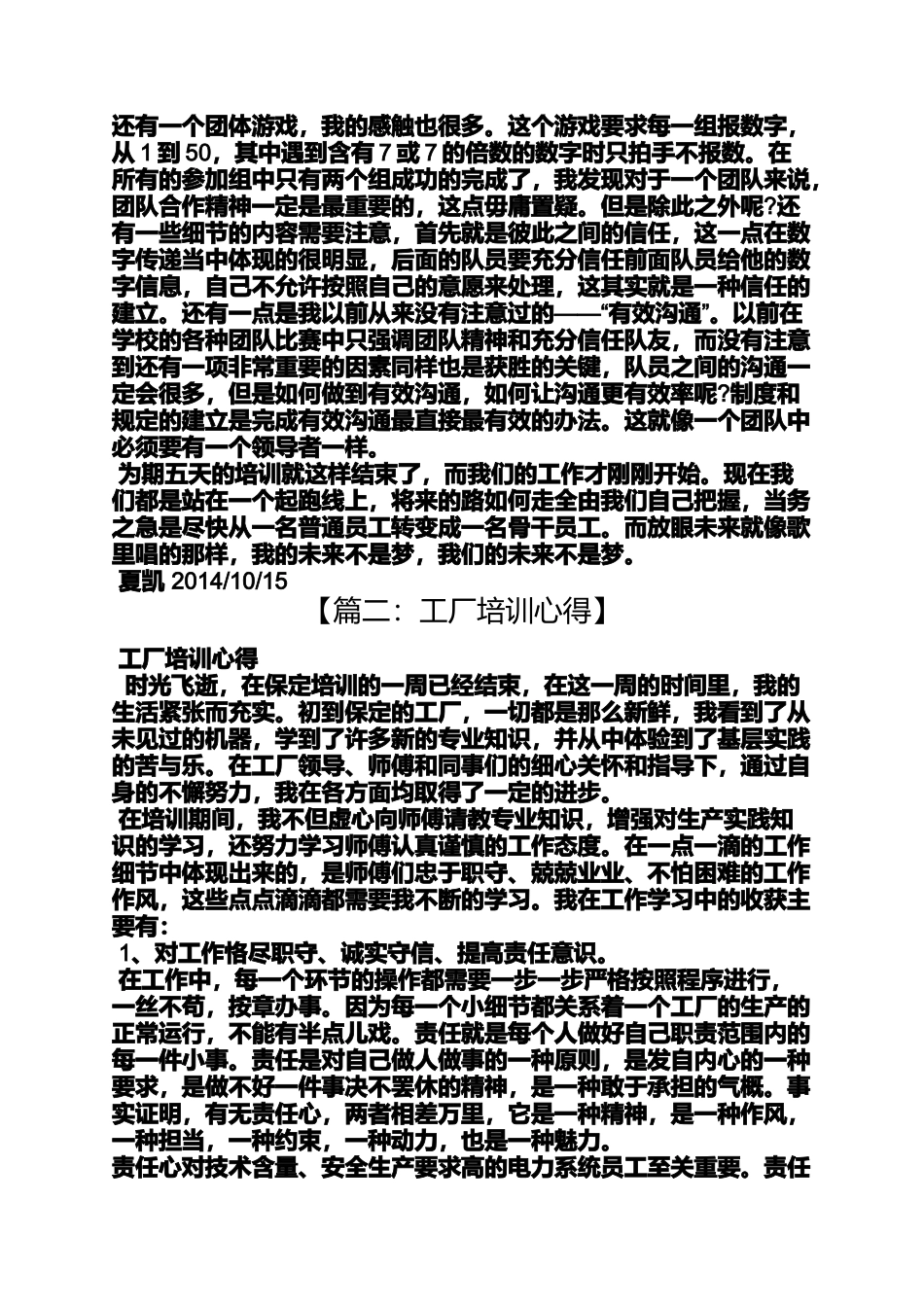 化工厂培训学习总结_第2页