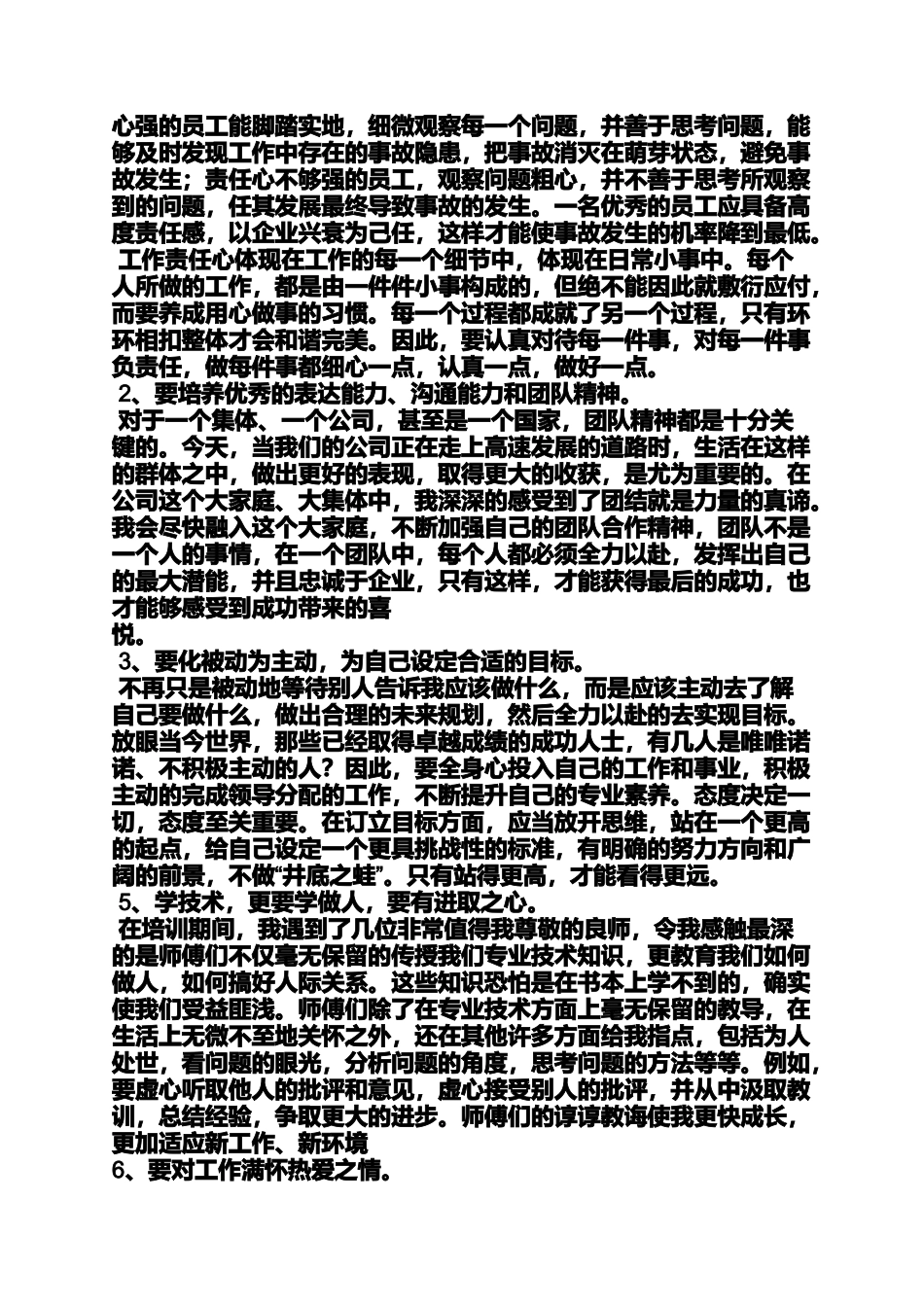 化工厂培训学习总结_第3页
