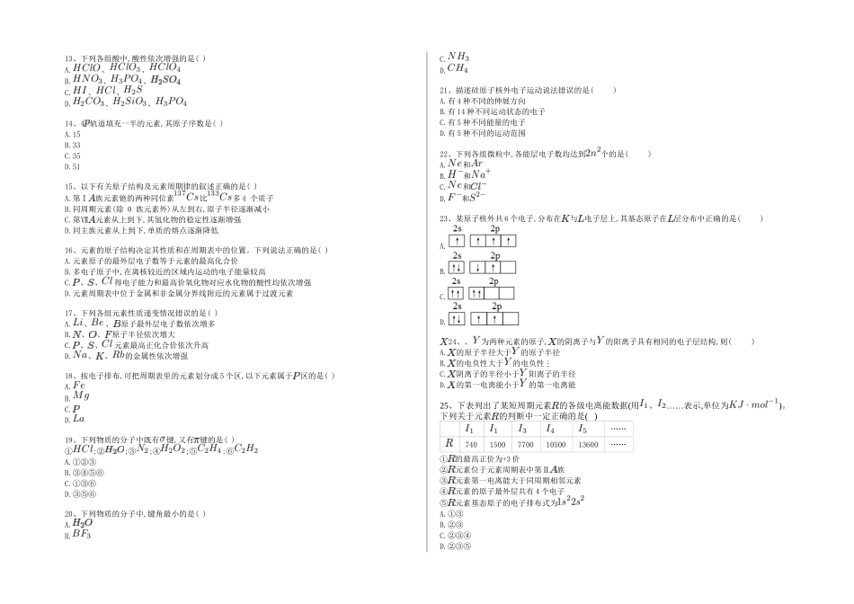 化学选修3模块测试卷_第2页
