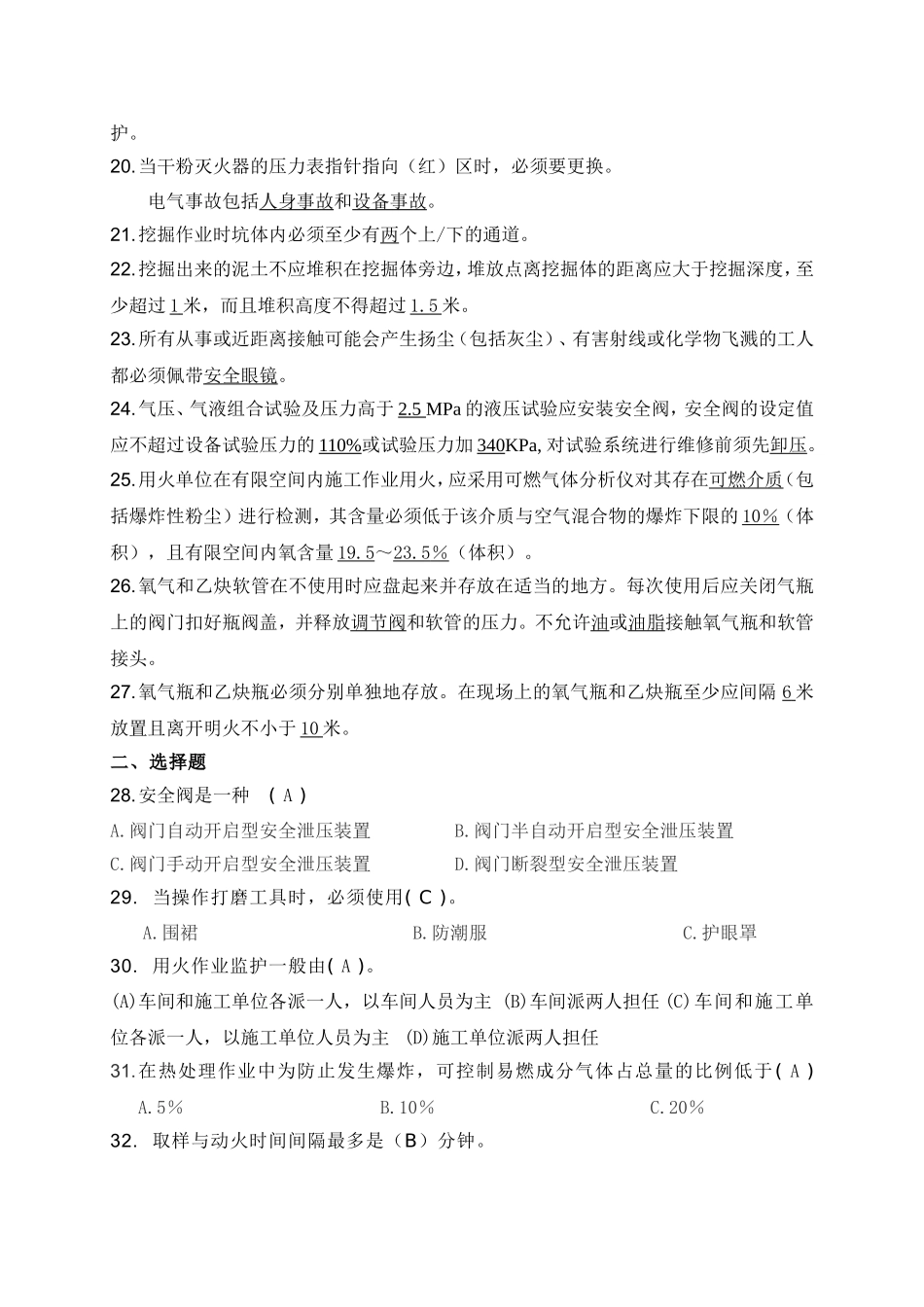 化工安全考试题库_第2页