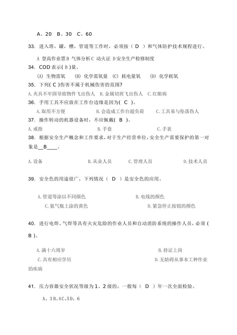 化工安全考试题库_第3页