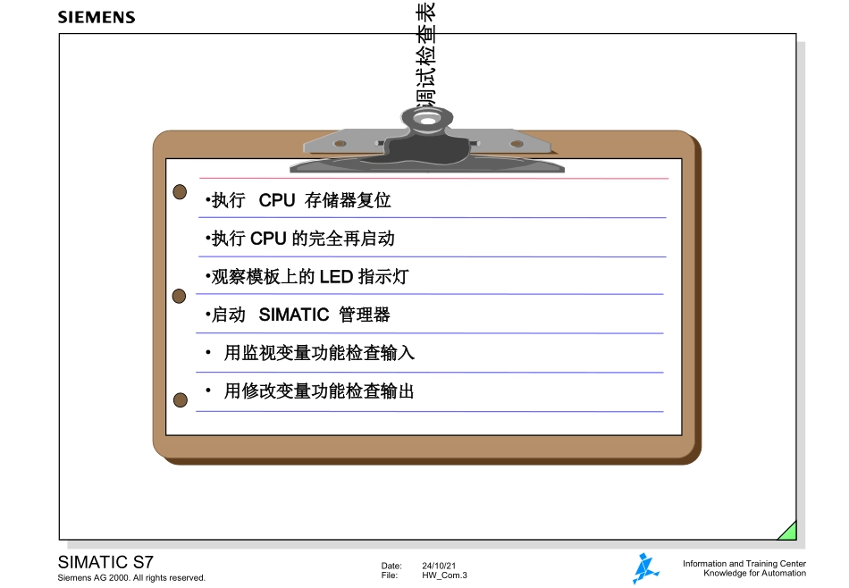 西门子PLC教程专题培训课件_第3页