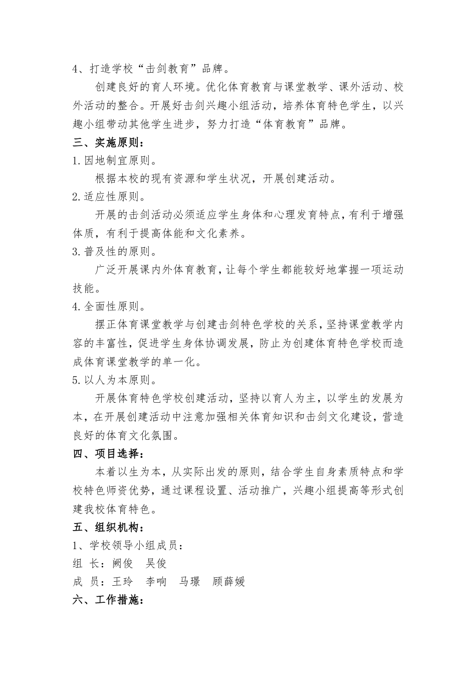 击剑特色项目实施方案_第2页