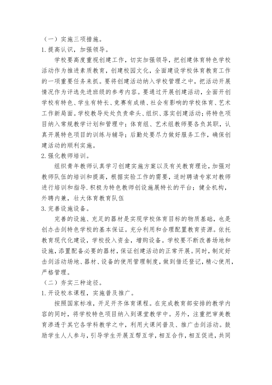 击剑特色项目实施方案_第3页