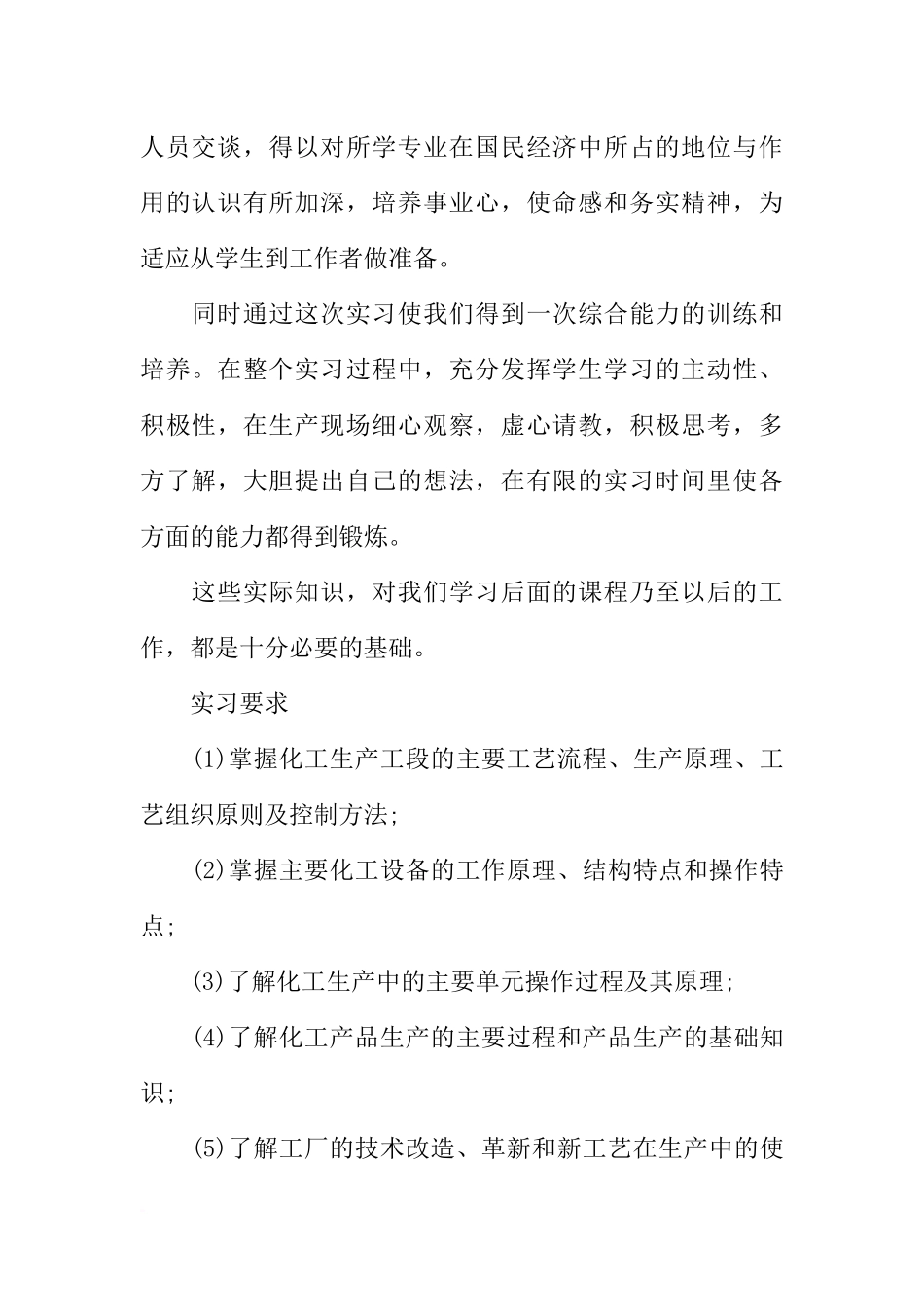 化工厂认识实习报告_第2页