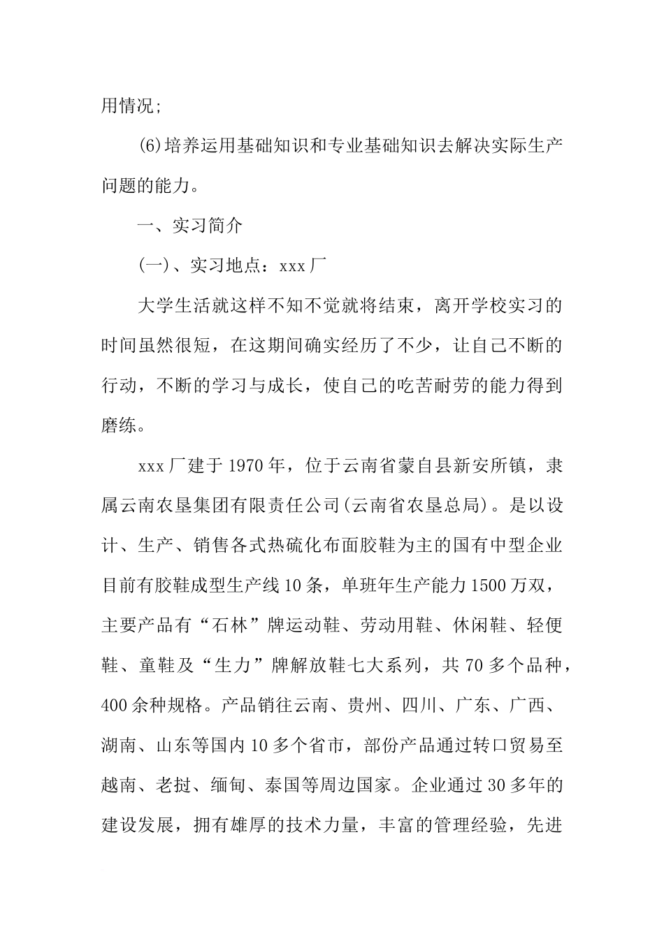 化工厂认识实习报告_第3页