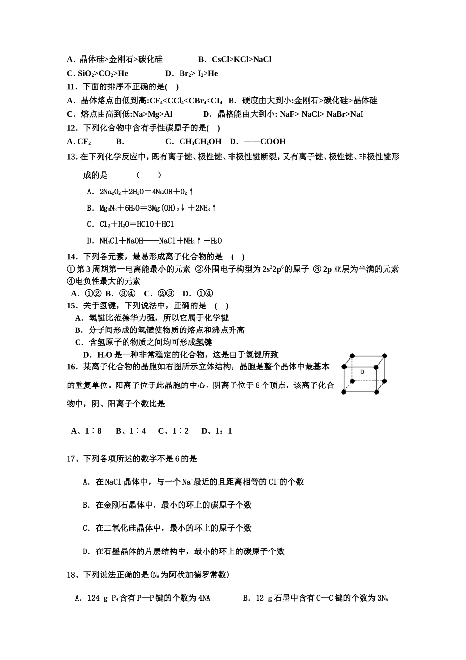 化学选修3期末考试题_第2页