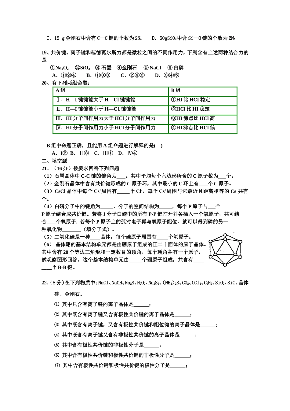 化学选修3期末考试题_第3页