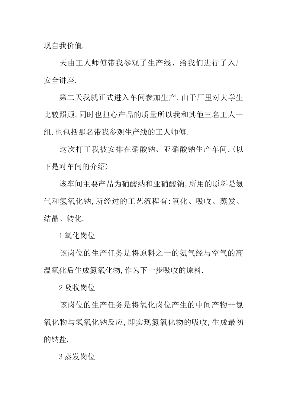 化工厂认识实习报告3000字_第2页