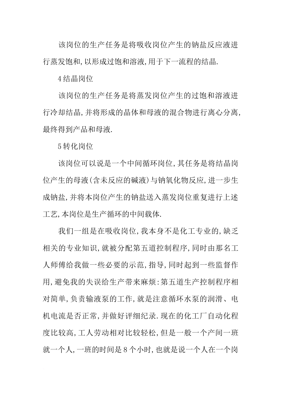 化工厂认识实习报告3000字_第3页