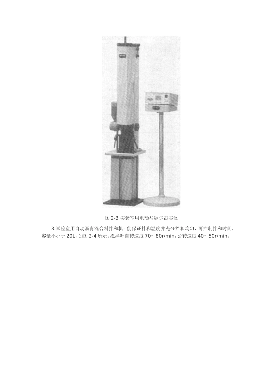击实法制作沥青混合料试件试验_第2页