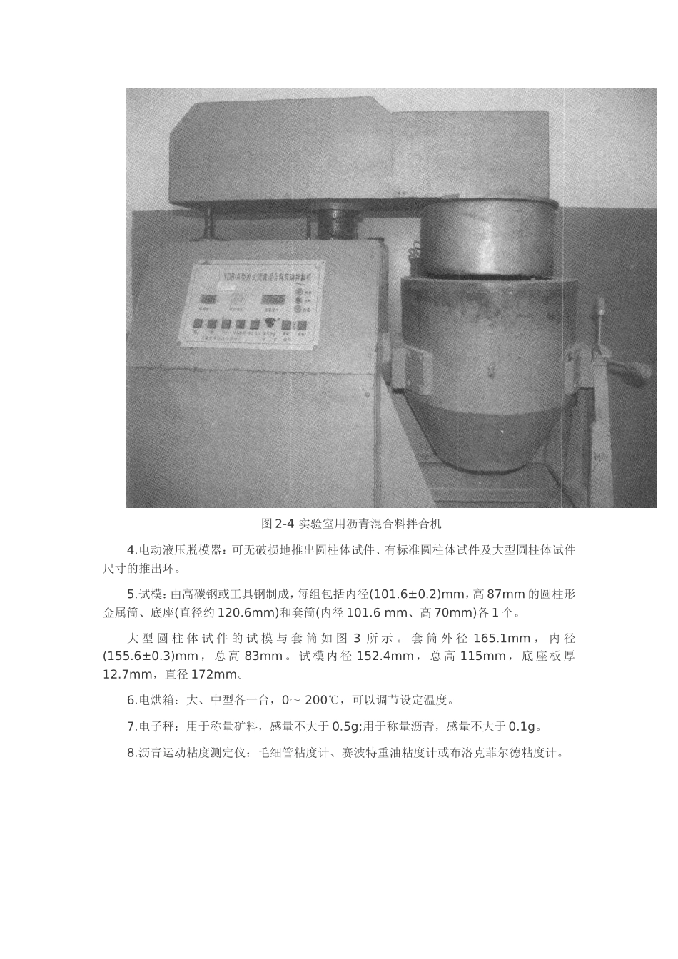 击实法制作沥青混合料试件试验_第3页