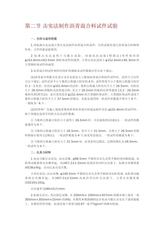 击实法制作沥青混合料试件试验