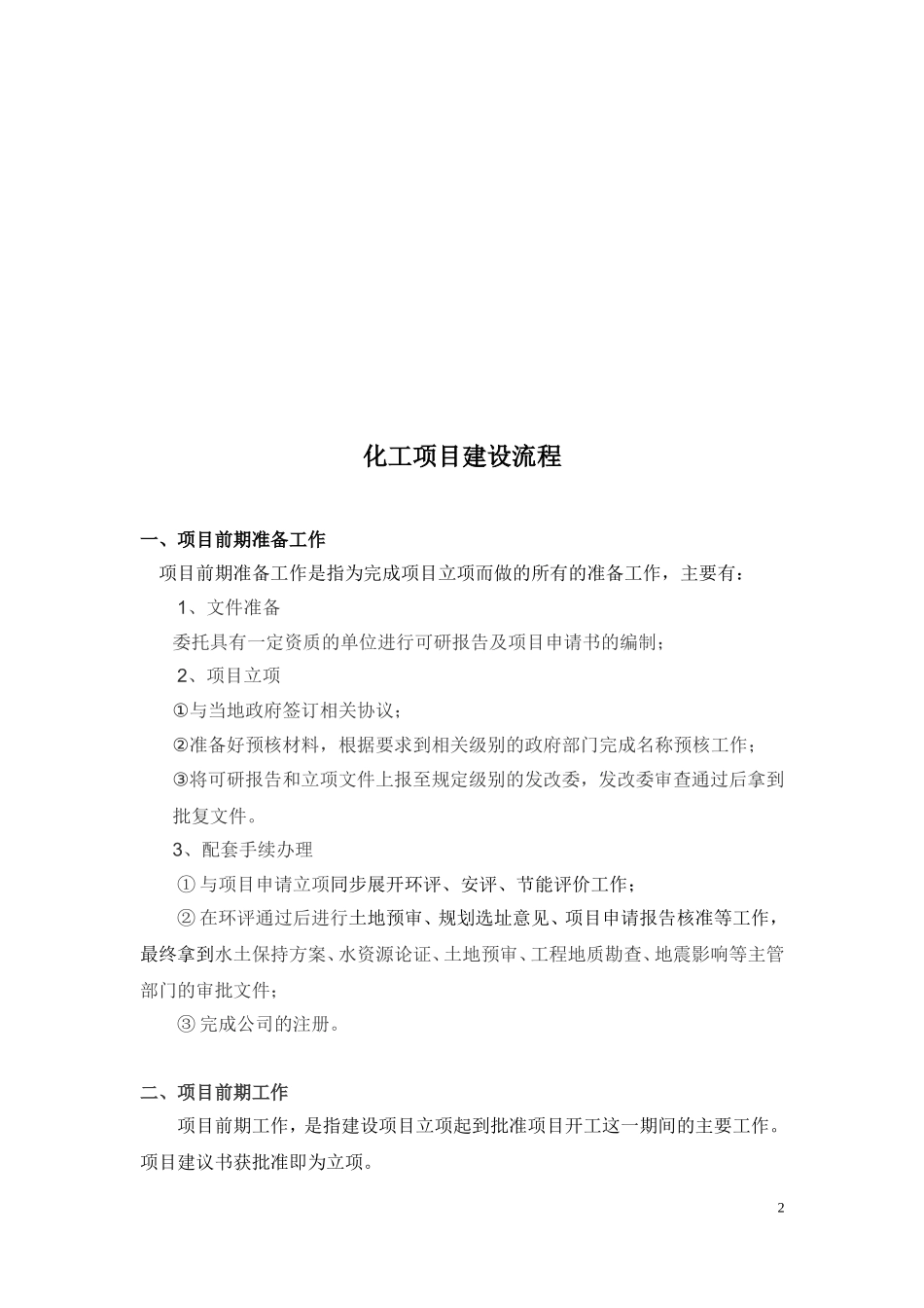 化工装置建设流程_第2页