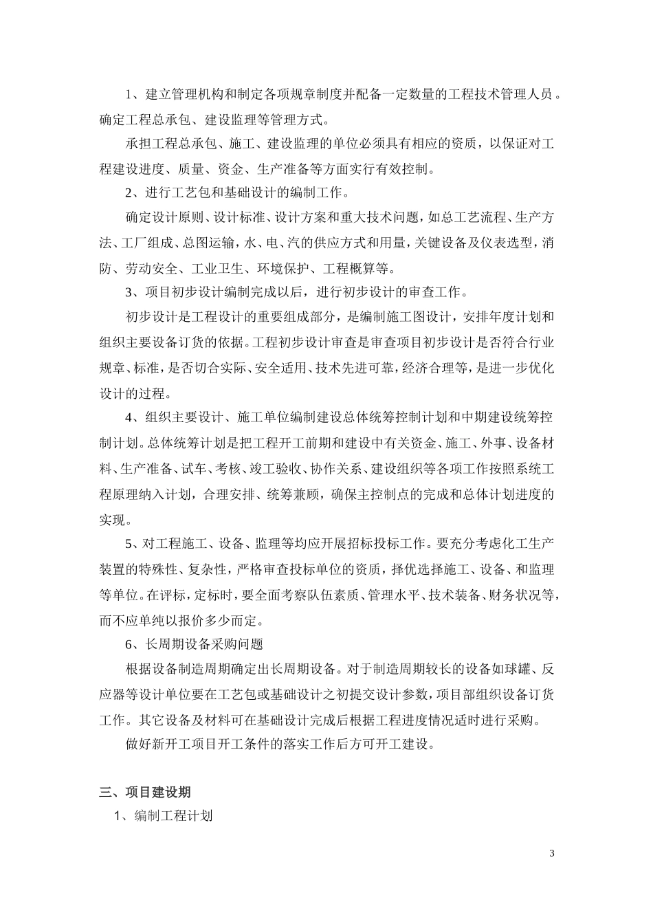 化工装置建设流程_第3页