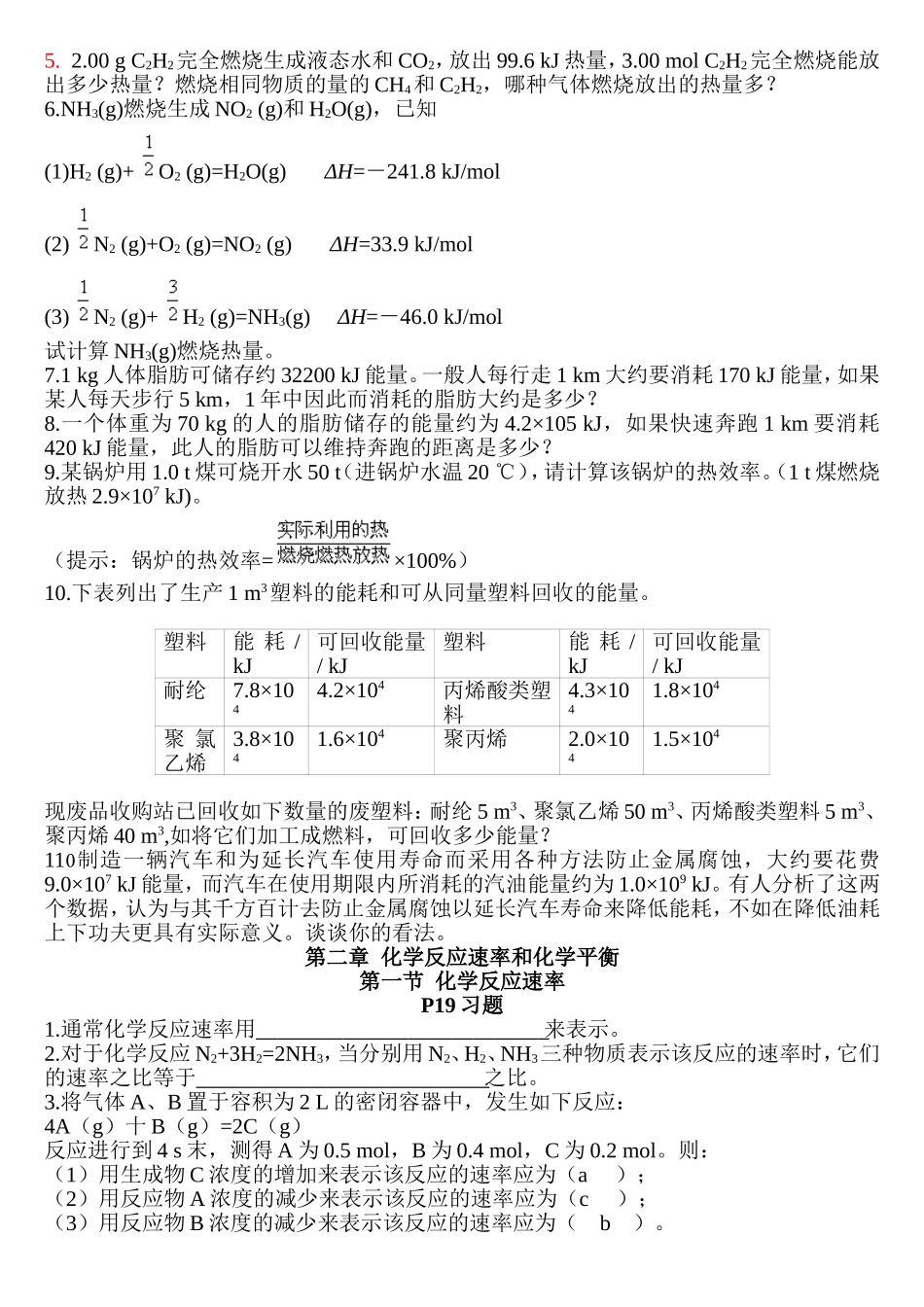 化学选修4《化学反应原理》课后习题和答案_第3页