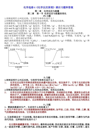 化学选修4《化学反应原理》课后习题和答案