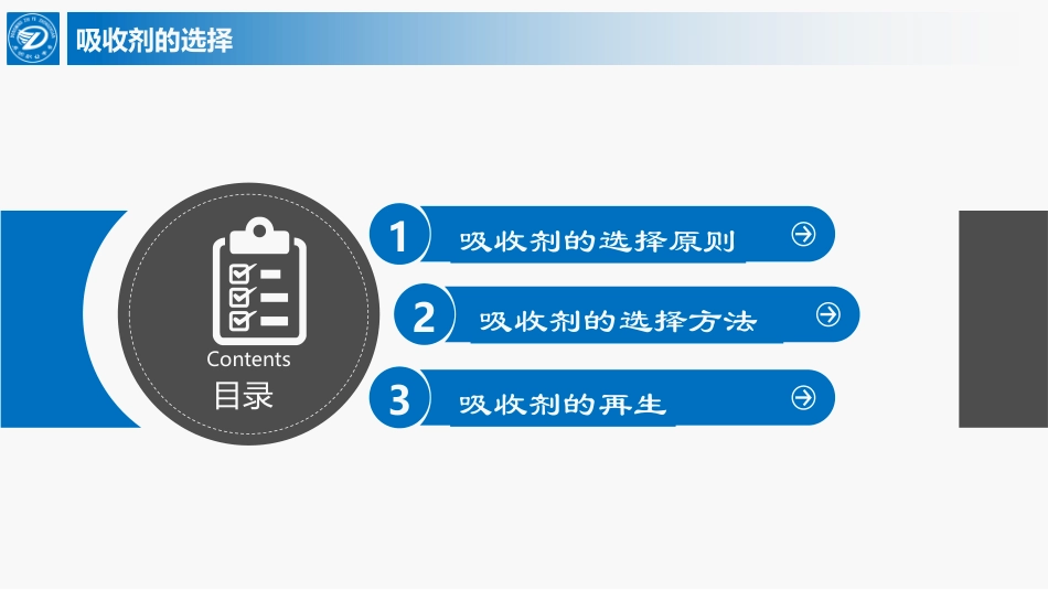 吸收剂的选择_第2页