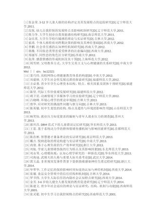 几百篇：教育学心理学硕士论文题目选题开题