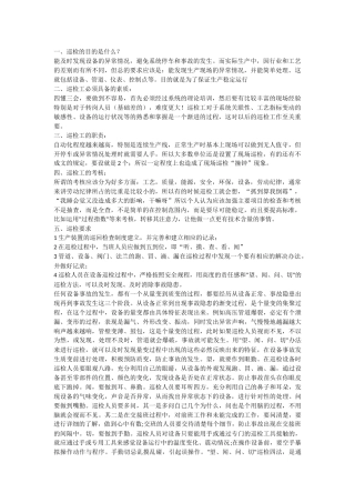 化工装置巡检要求