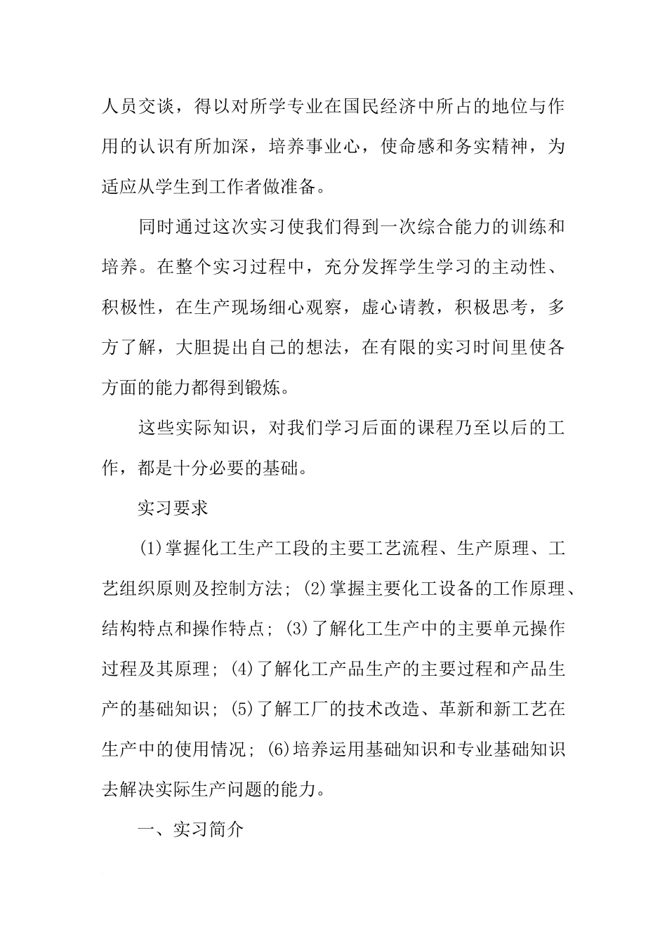 化工厂生产实习报告范本_第2页