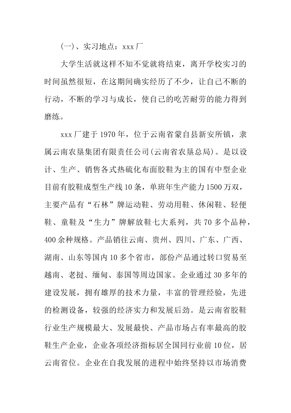 化工厂生产实习报告范本_第3页