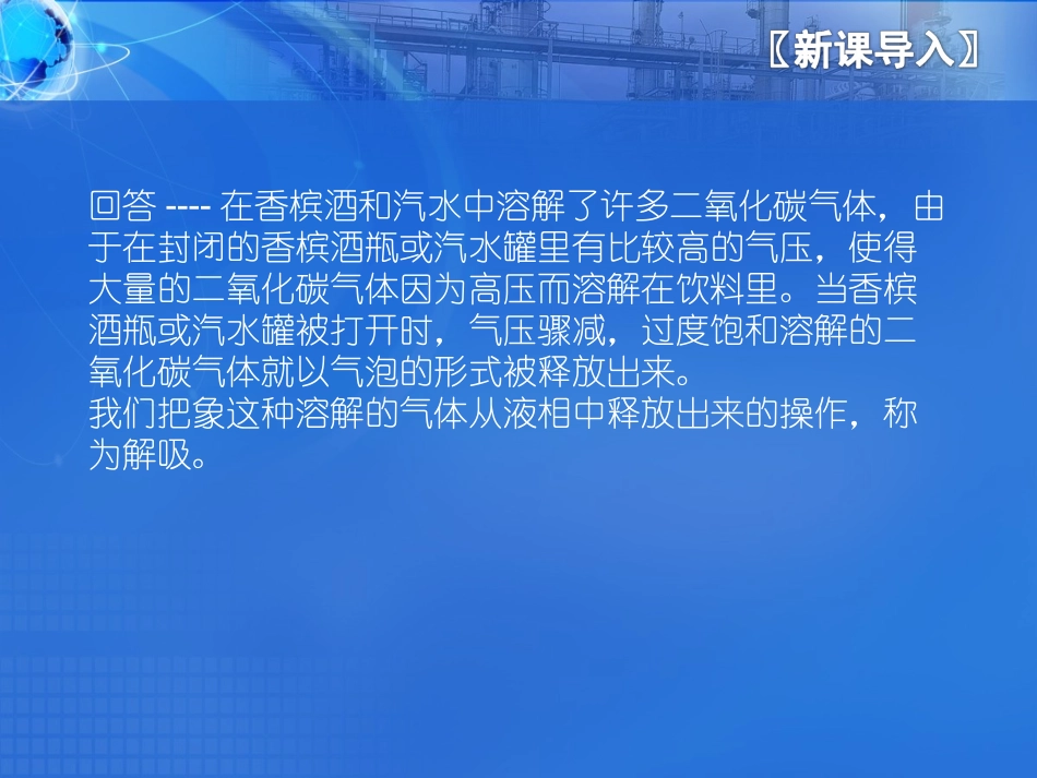 吸收解吸流程_第3页